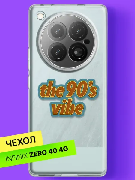 Чехол на Zero 40 с принтом Ретро надпись 90-х Infinix