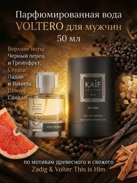 KAIF Духи мужские КАИФ Вольтеро 50 мл стойкие восточные сандал
