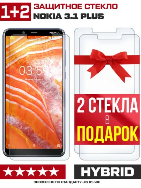 Три гибридных стекла для Nokia 3.1 Plus Krutoff