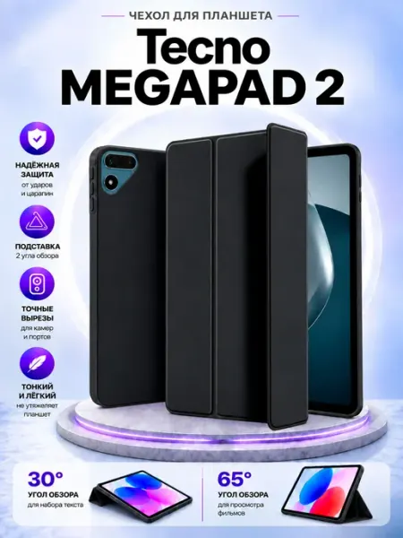 Чехол для планшета Tecno MEGAPAD 2 (11 дюймов) T1103 CoverUp market