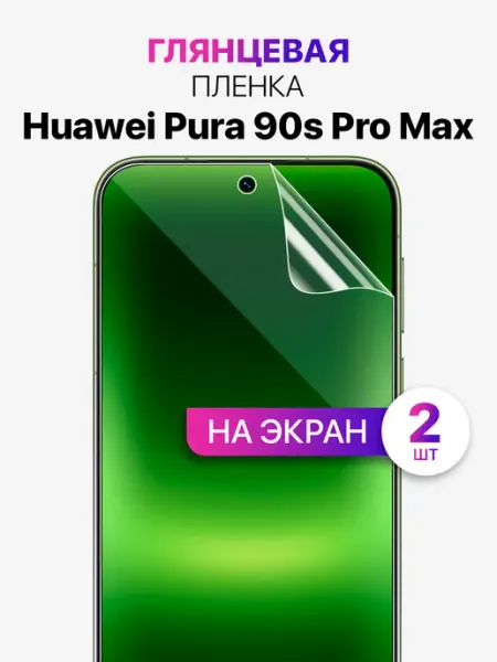 Гидрогелевая защитная пленка Huawei Pura 90s Pro Max MixStore