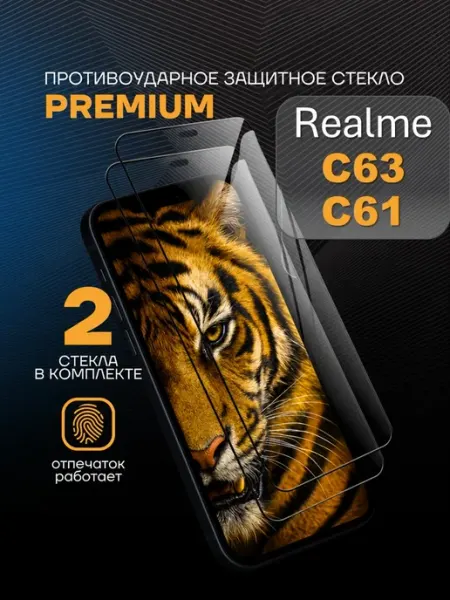 Защитное стекло PREMIUM на Realme C63 C61 Arhon