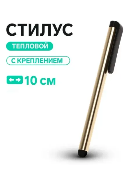 Стилус, для планшета и телефона 2 шт ProMarket2