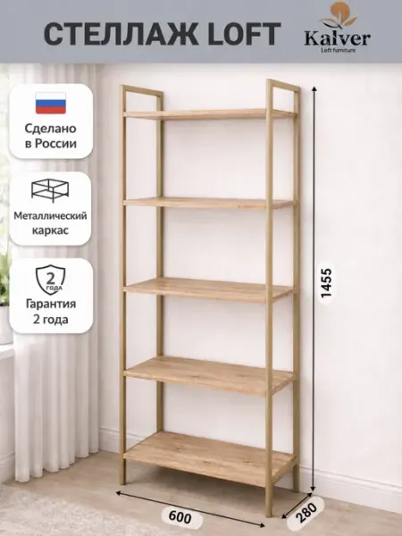 Kalver Стеллаж напольный металлический