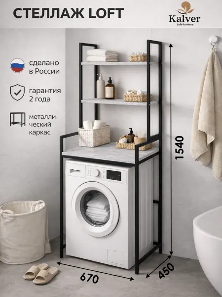 Kalver Стеллаж над стиральной машиной Клэр Цемент светлый