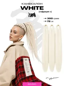 Канекалон для волос KAMI WHITE Plus