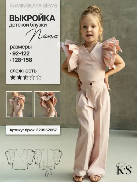 Kaminskaya_sews Выкройка детской блузки NONA