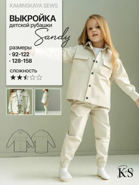 Kaminskaya_sews Выкройка детской рубашки SANDY
