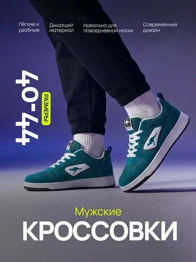 Мужские кроссовки, спортивные и фитнес-кроссовки KANGA ROSS