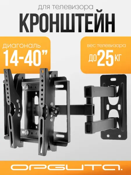 Настенный поворотный кронштейн для телевизора до 40 дюймов