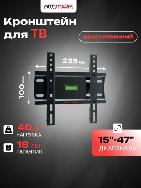 Фиксированный настенный кронштейн для телевизоров до 47