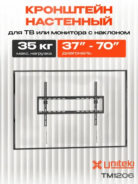 Настенный наклонный кронштейн для телевизоров 37-70 дюймов