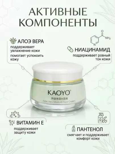 Крем для лица Kaoyo, питательный и увлажняющий крем для лица, 60 гр