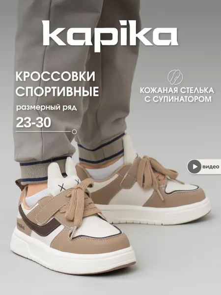 Kapika Спортивные кроссовки кеды кожаные детские
