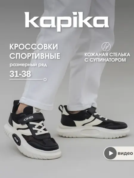 Kapika Кроссовки текстильные дышащие с сеткой на сменку на липучке