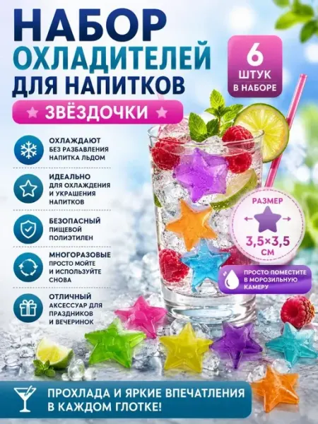 Нурнур охладители для напитков лед для коктейлей