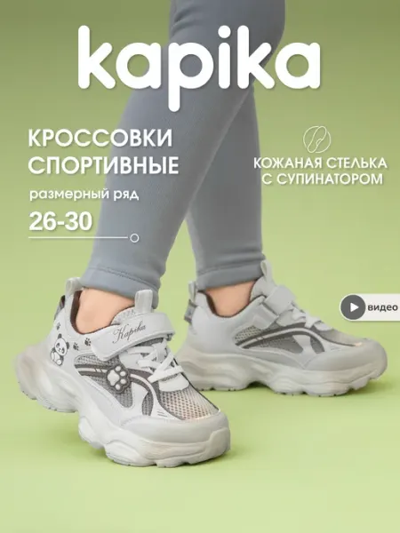 Kapika Кроссовки текстильные дышащие с сеткой на липучке