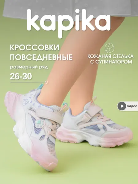 Kapika Спортивные кроссовки дышащие с сеткой на сменку