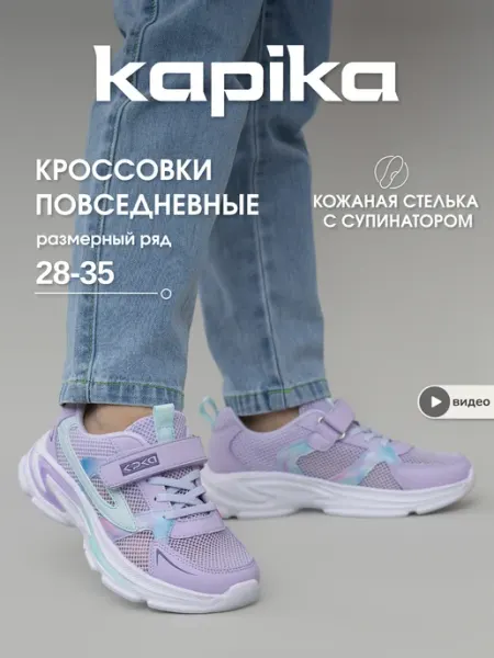 Kapika Кроссовки текстильные дышащие с сеткой на сменку