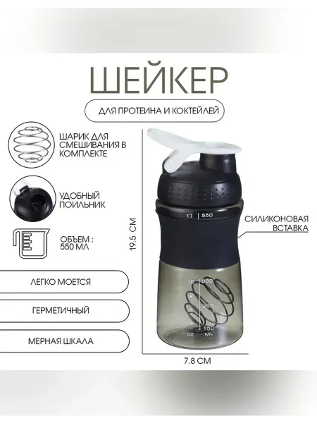 Мастер К Эргономичный шейкер для спортивных коктейлей