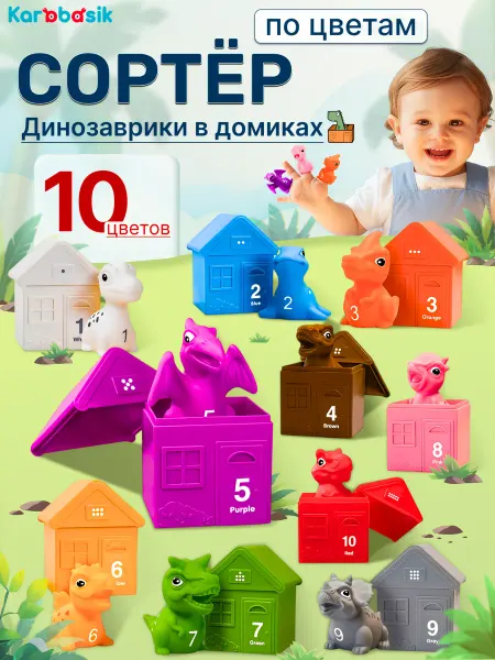 Karabasik Сортер для малышей домики животные динозавры