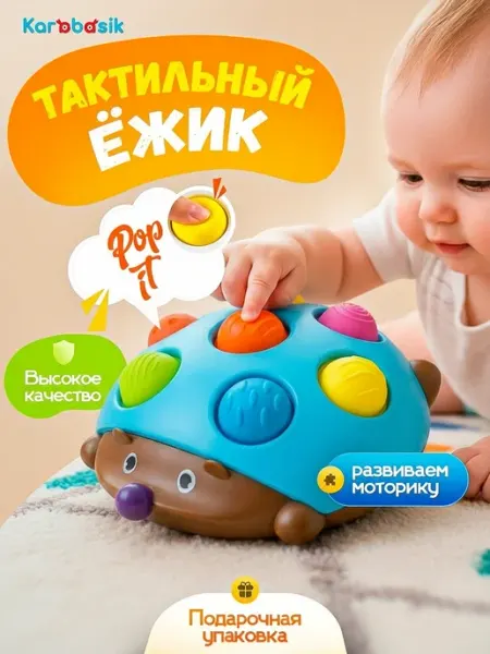 Karabasik Развивающая тактильная игрушка для малышей Ежик