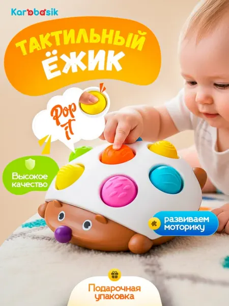 Karabasik Тактильный Ежик Финн для малышей Развивающая игрушка