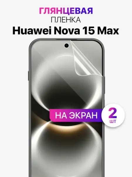 Гидрогелевая защитная пленка на Huawei nova 15 Max MixStore