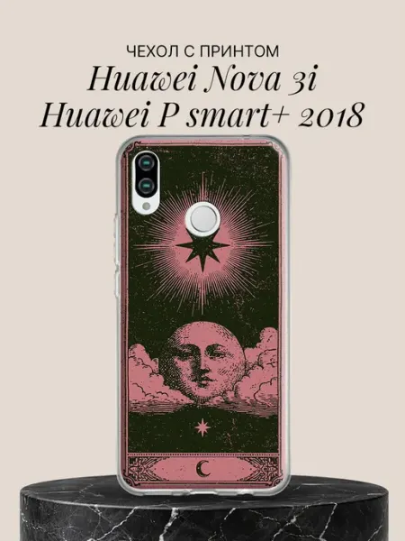 Чехол на Nova 3i P smart+ 2018 луна Huawei
