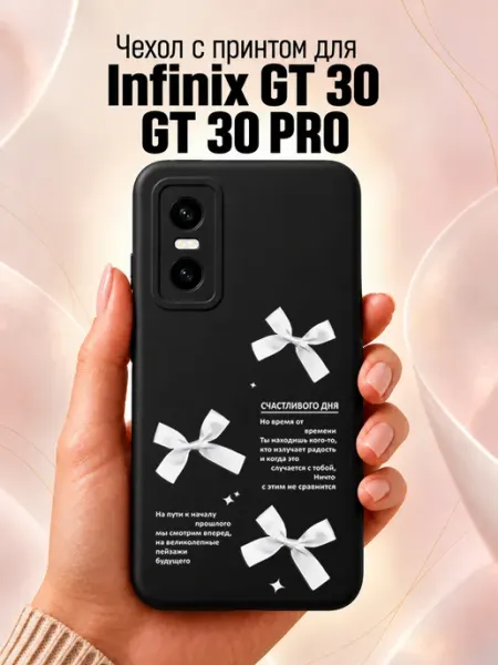 Чехол на Infinix GT 30 Pro GT 30 с бантиками Jeton Case
