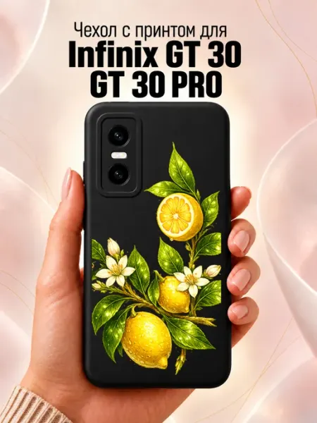 Чехол на Infinix GT 30 Pro GT 30 с лимончиками Jeton Case
