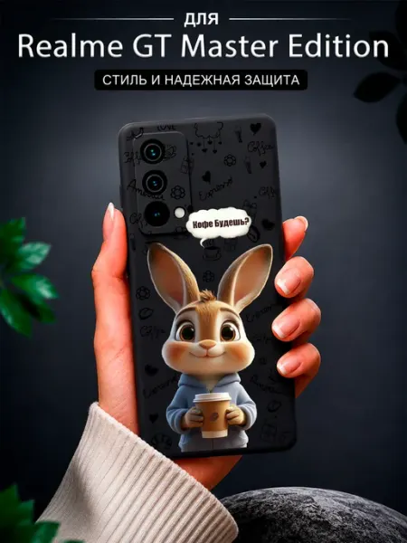 Чехол на Realme GT Master Edition с принтом зайчик Jeton Case