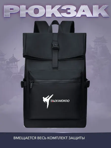 Karatestore Спортивная сумка рюкзак тхэквондо