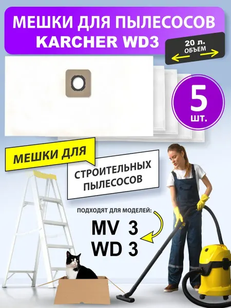 KIFLER Мешки для пылесоса karcher WD3 kwd3 WD2 Plus строительного
