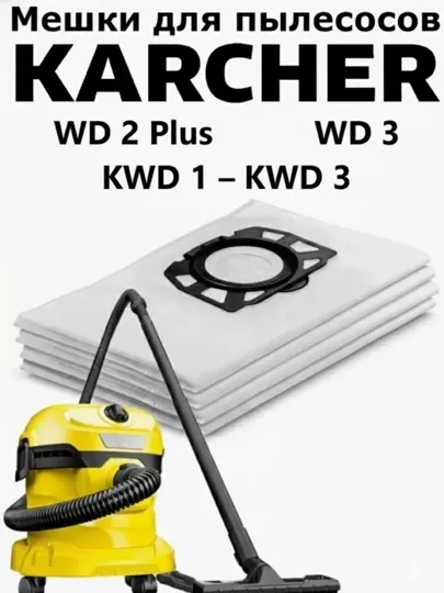 Mешок для пылесоса Karcher, универсальный