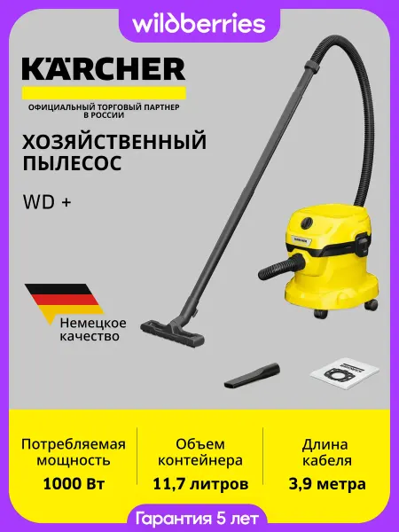 Karcher Хозяйственный пылесос WD+