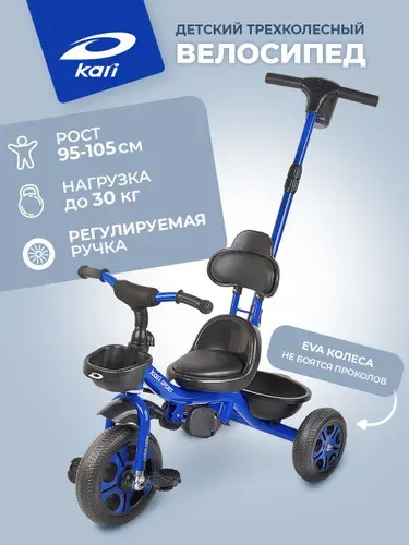Велосипед детский трехколесный с ручкой Kari