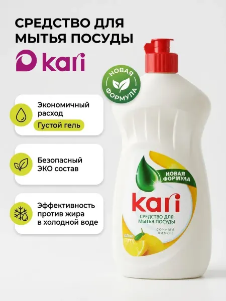 Kari Гель для мытья посуды 500 мл