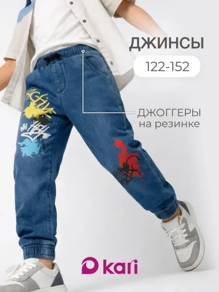Kari Джинсы для мальчика черные на резинке