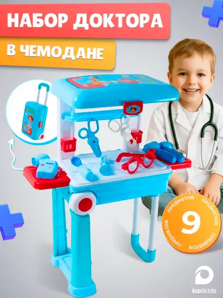 Kari Детский игровой набор доктора в чемодане