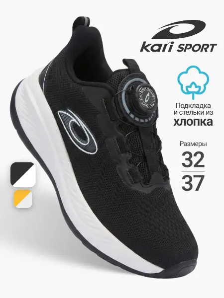 Kari Спортивные кроссовки для физкультуры
