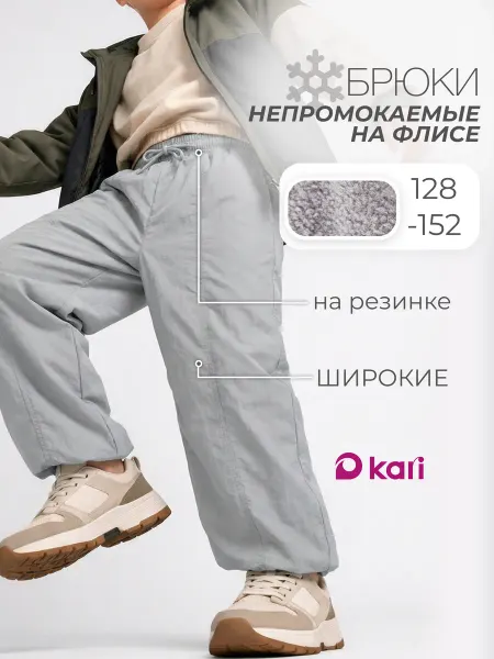 Kari Брюки для мальчика непромокаемые утепленные серые