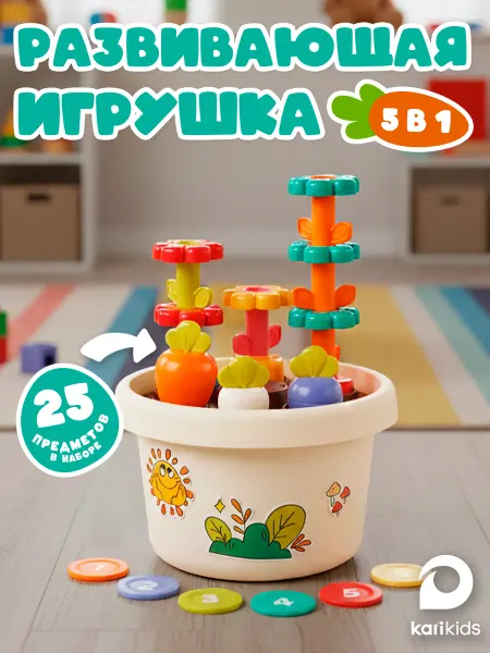Kari Развивающая игрушка монтессори цветочный горшок