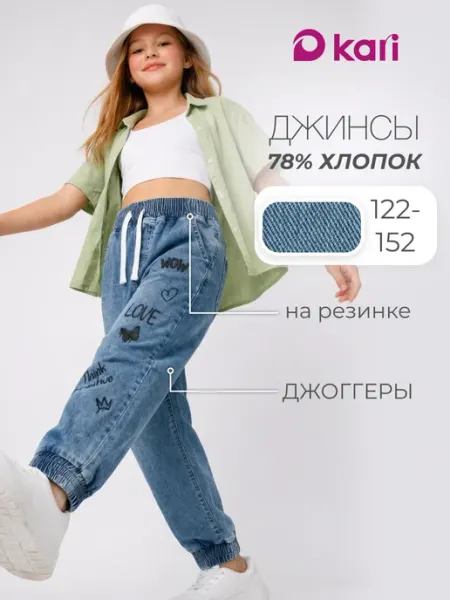 Kari Джинсы джоггеры для девочки синие на резинке