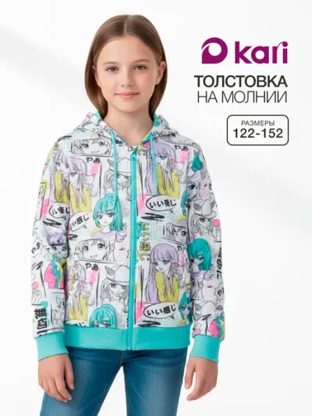 Kari Толстовка для девочки на молнии с капюшоном