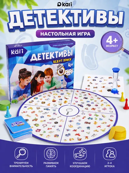 Kari Детективная настольная игра для детей