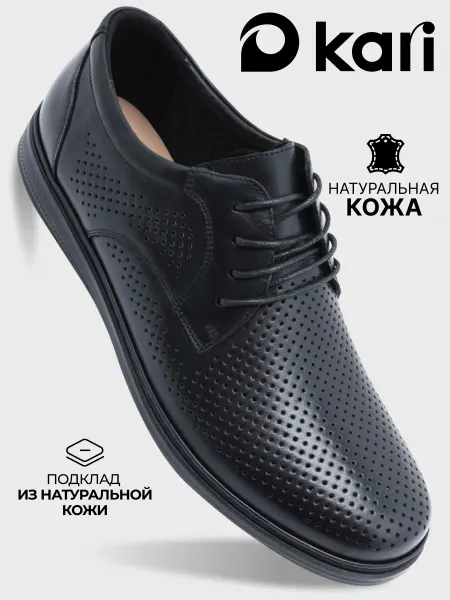 Kari Туфли мужские летние кожаные с перфорацией