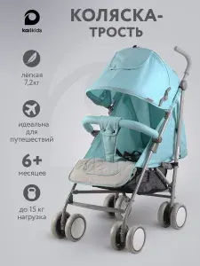 Коляска трость складная прогулочная Kari