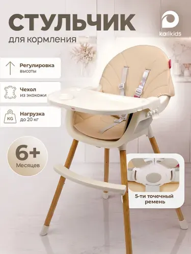 Kari Стульчик для кормления ребенка, на ножках