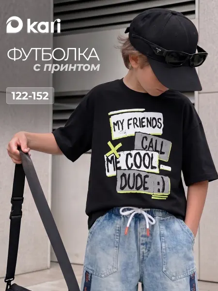 Kari Футболка для мальчика черная оверсайз макси